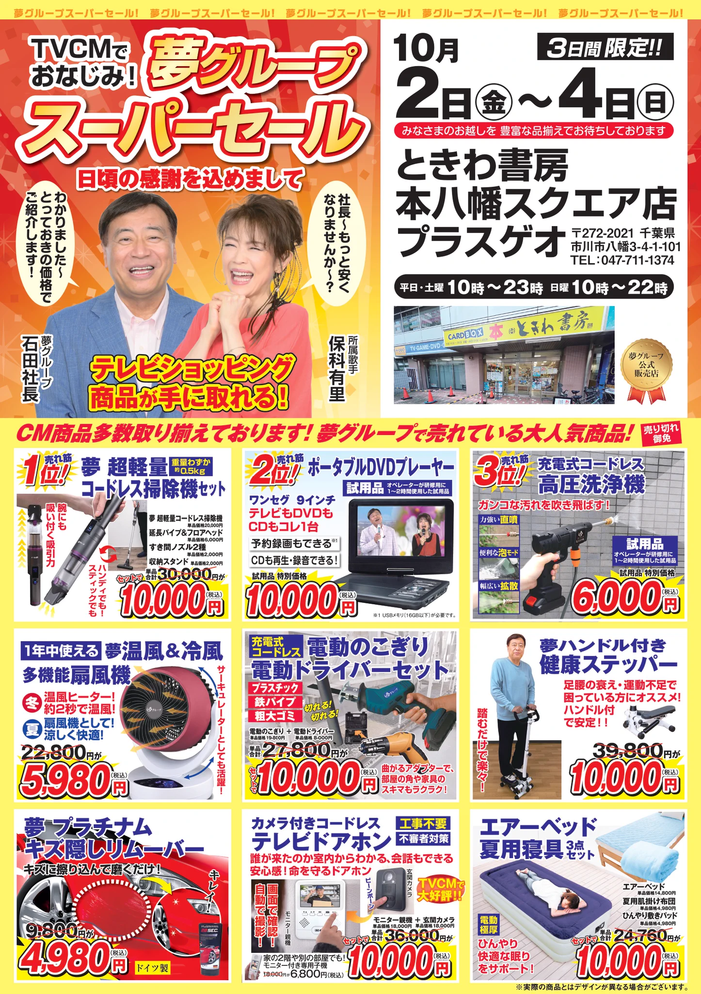 ときわ書房本八幡スクエア店雑誌・書籍 on X: 