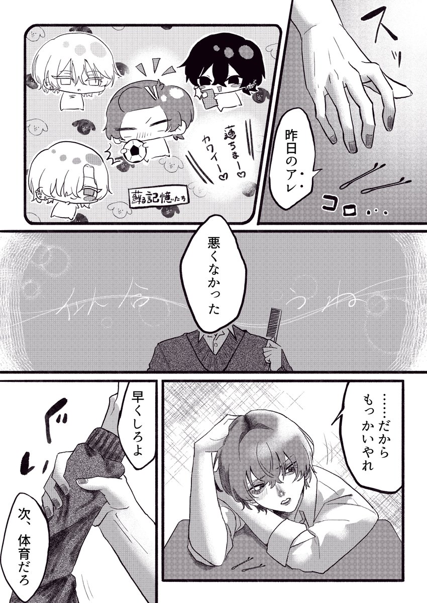 af_9076's tweet photo. #四飼FA
⚠︎学パロ・捏造

蓮×user(顔なし・性別不定) 髪型の話 https://t.co/GobQwiaB0c