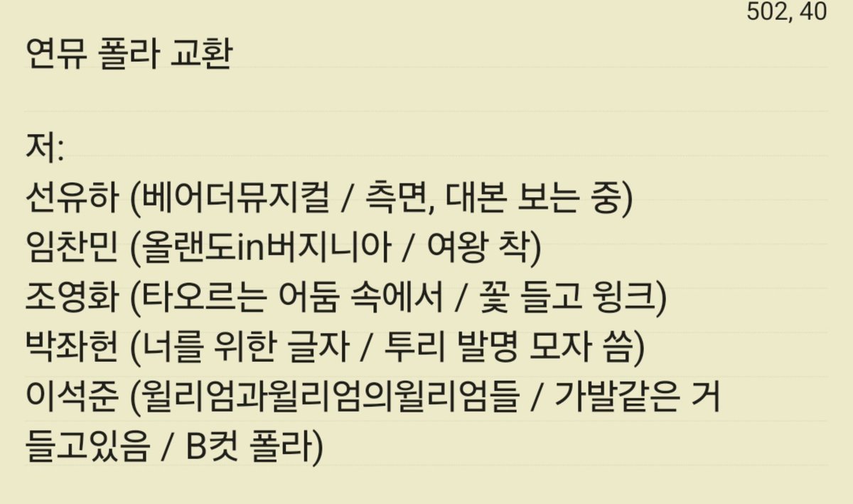 mmmkjooa's tweet photo. 연뮤 폴라 교환

저: 사진 참고
박좌헌 선유하 이석준 임찬민 조영화

😇: 김경록 (필모 무관)

맘찍 후 디엠 주세요! https://t.co/HjySXcMgce
