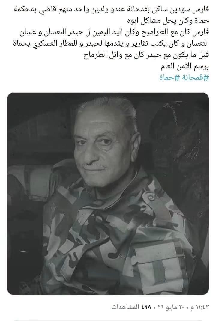 AlbakurBsm48183's tweet photo. القاضي الشبيح 
محمد سودين 
حالياً انتقل إلى محكمة صلح كفرزيتا ...
هو ابن الشبيح فارس سودين 
في عام 2018  كان  معاون رئيس نيابة عامة للنظام البائد https://t.co/GfMy26XOom