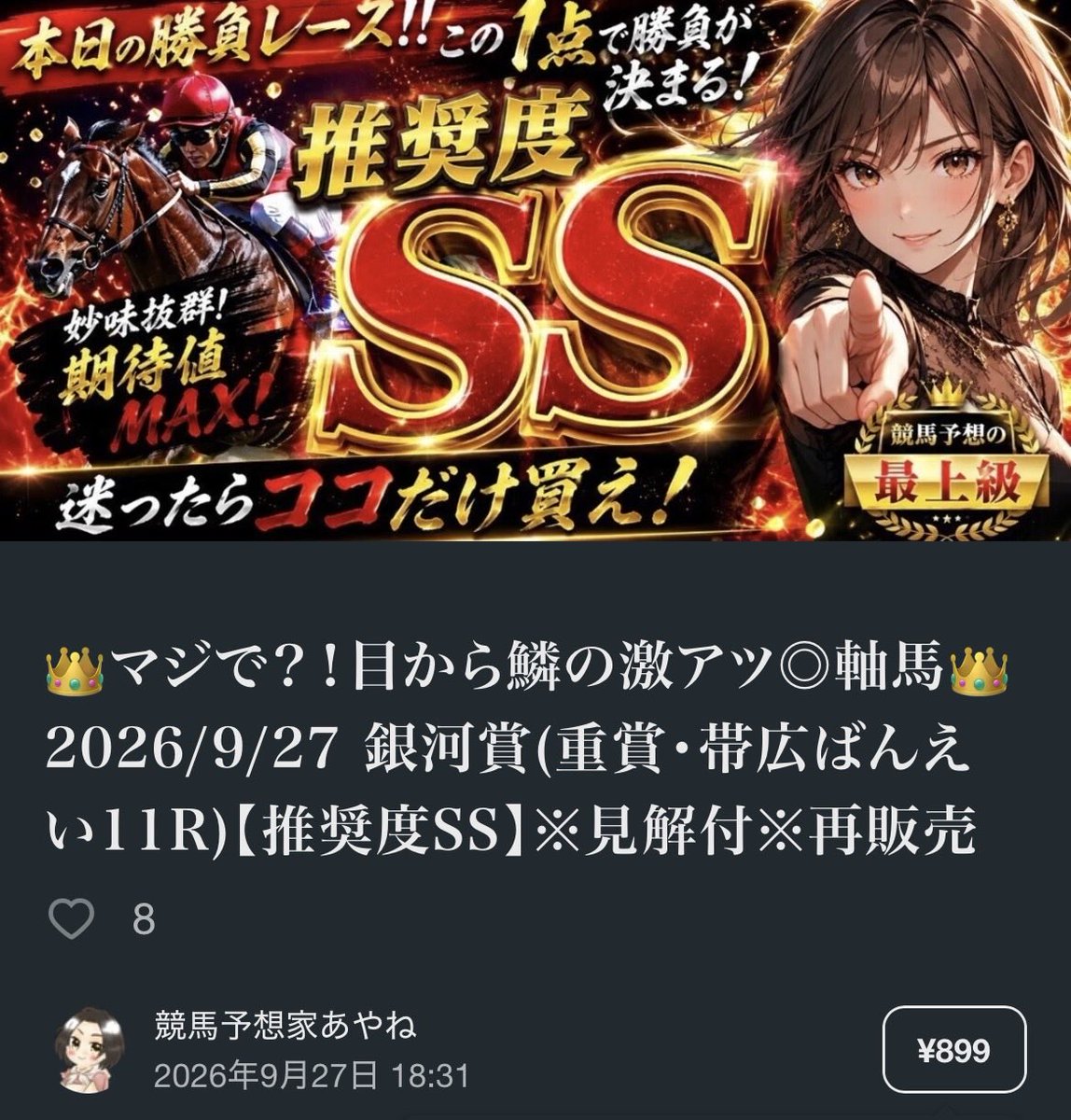 SHOO7845's tweet photo. 昨日に引き続き、この悪質印象操作詐欺乞食さんの有料ゴミ予想はボッコボコ〜
🤭🤣

6R  単勝4.3倍のみ的中、トリガミ濃厚
9R  ハズレ🤣
11R 当然のことながらハズレ🤣😂

金土日とボッコボコのボロ負けBBAでしたとさ🤭🤣😂

無料でパドック予想出してくれてる人なんてビタで的中させてるのに🤭 https://t.co/0OYJD5hyFh