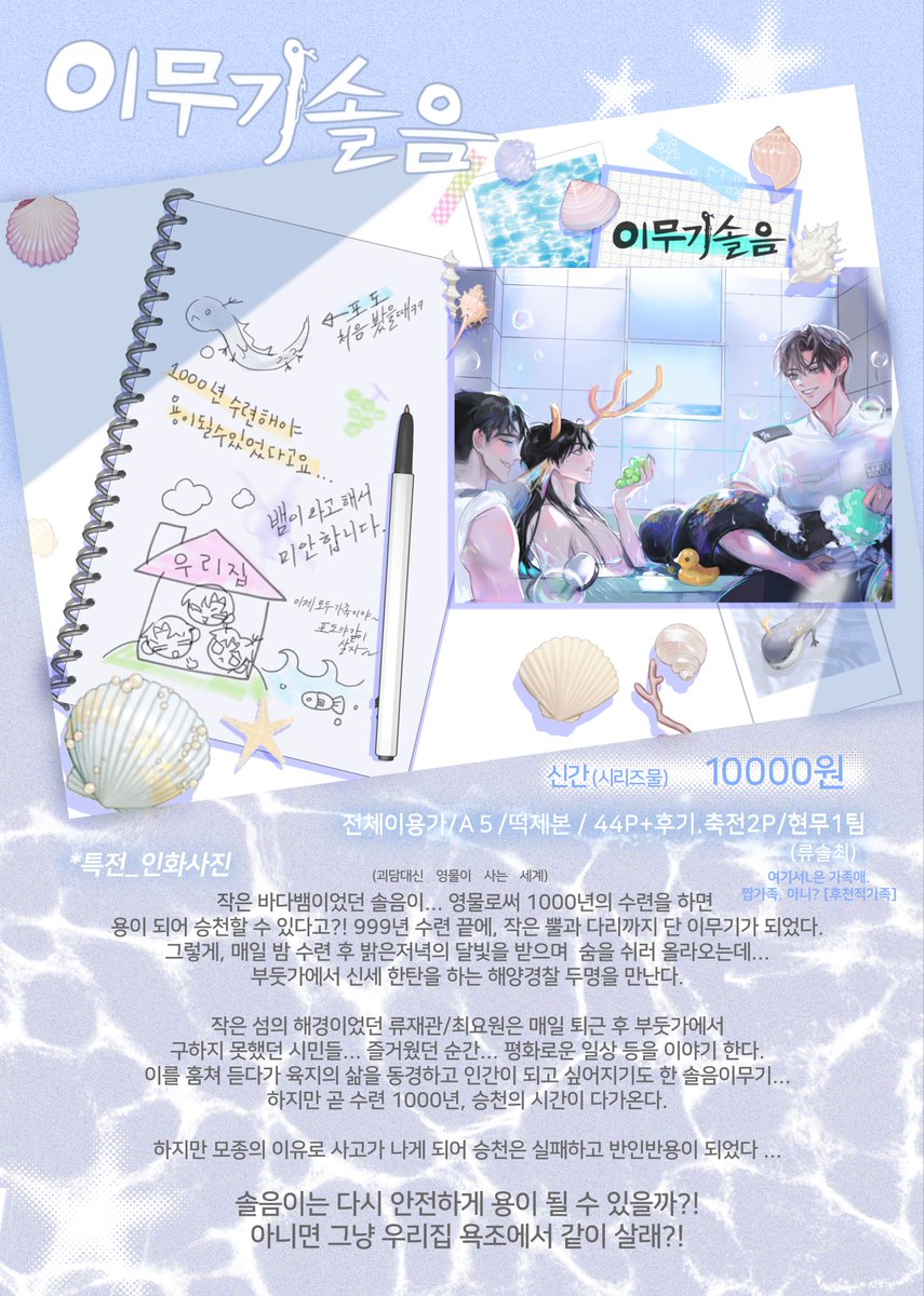 SSONGMANGA's tweet photo. #RT rt이벤트 추첨한분께 회지 보내드립니다

🐉 10디페 회지 인포 • 현무1팀 ( 류솔최 )
                                          ㄴ여기서 L은가족애🫧
📍p27
[ 이무기솔음 ]
:괴담대신 영물이 함께살아가는 세계.
셋은 가족이 될 수 있을까?
𝚂𝚊𝚖𝚙𝚕𝚎🔗 https://t.co/emVTUYoZjO #괴담출근 https://t.co/hMX0WWsRTg
