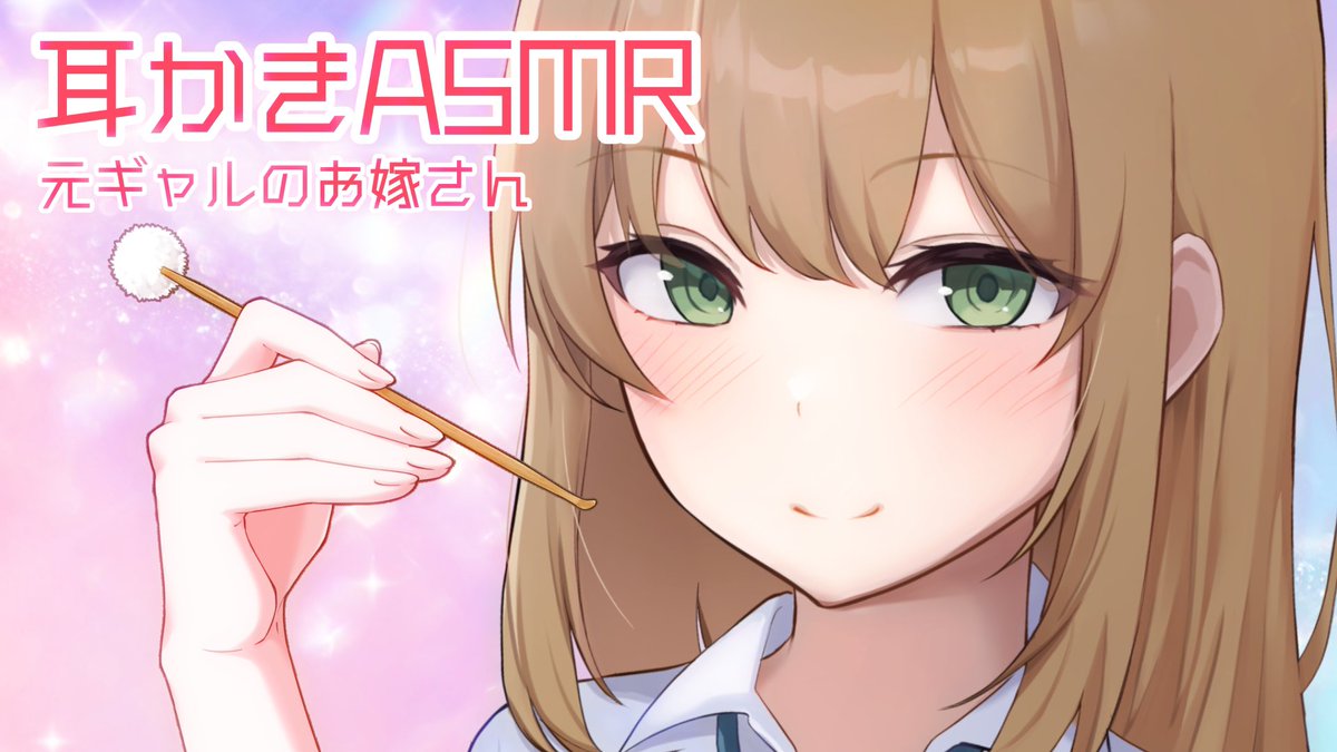 akinokaedevo's tweet photo. 今夜22時に、YouTube音声が公開されます シンプルストレートふざけなし全年齢ギャル嫁耳かきです

▶️秋野かえでのチャンネル
https://t.co/UtxzpUW9NM https://t.co/IxElF8bClq
