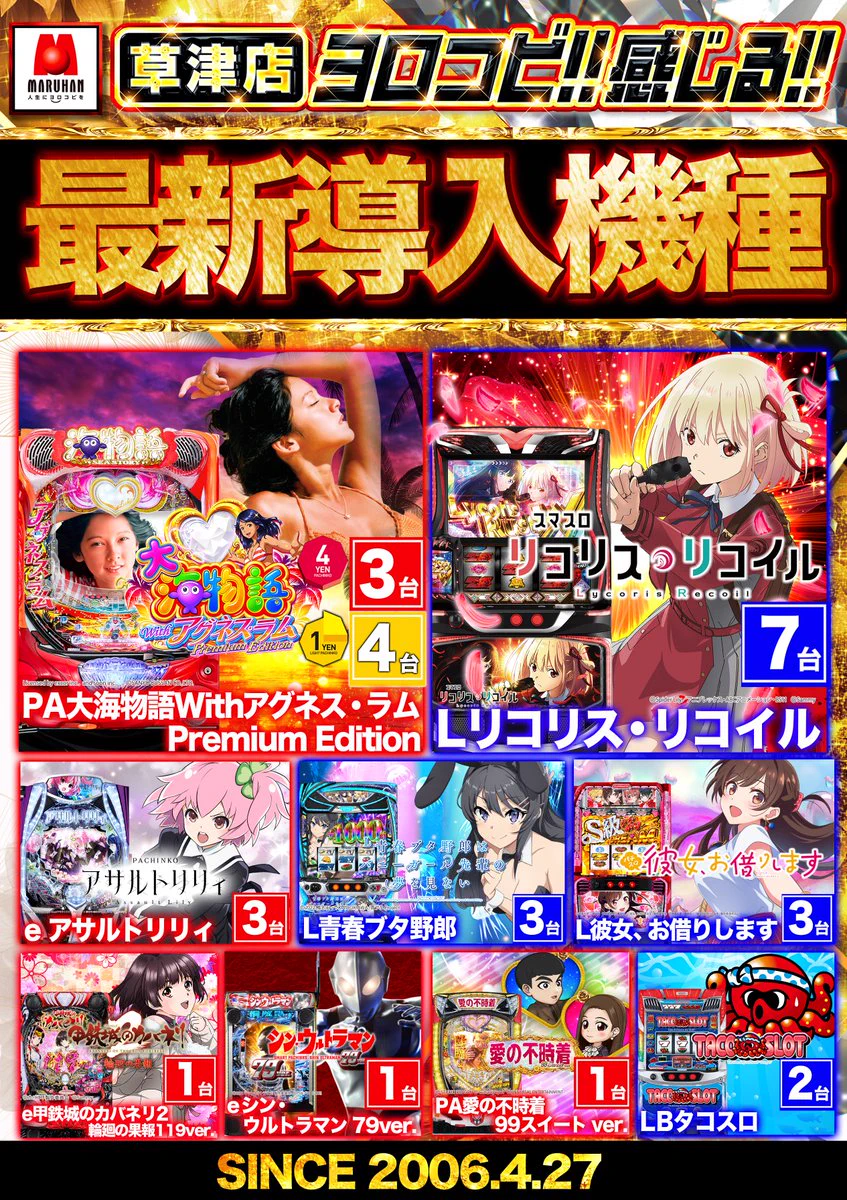 TK店長@マルハン草津店 on X: 