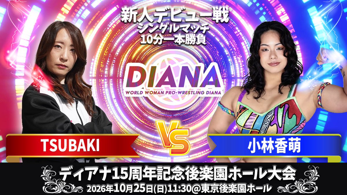 W_W_W_D's tweet photo. 🌈#ディアナ 後楽園ホール大会🌈
練習生デビュー戦‼️
対戦カードの発表です❤️‍🔥

🌟第00試合〈浜名あみデビュー戦〉
浜名あみ＆神姫楽ミサ
vs
夏実もち＆浦幌ちほ

🌟第０試合〈TSUBAKIデビュー戦〉
TSUBAKI vs 小林香萌

💥デビュー戦は、10時45分開始💥

🗓2026年10月25日(日)
⏰開場10:30／開始11:30
🏟️後楽園ホール
📍〒112-8575
東京都文京区後楽1-3-61
後楽園ホールビル 5F
🎫【https://t.co/QAON8rCTyD】