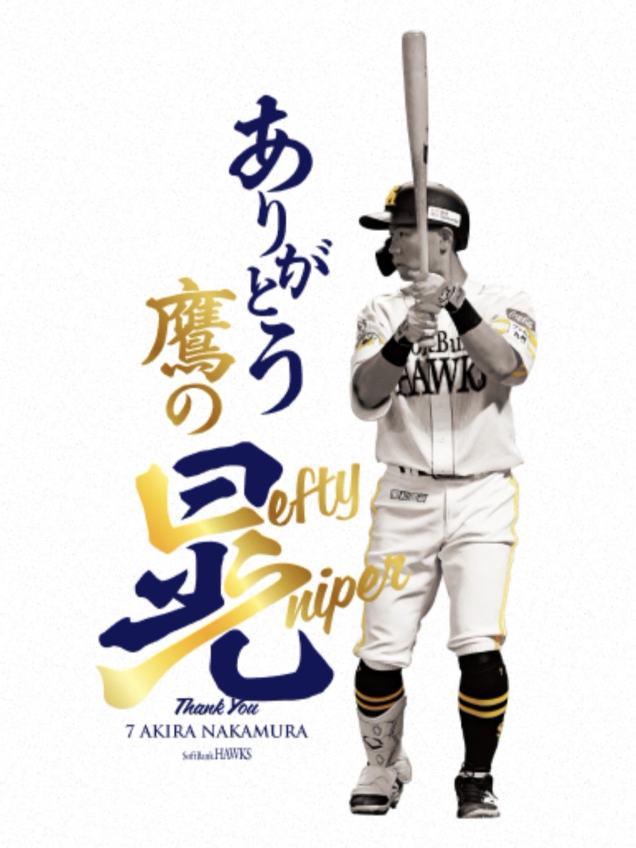 ypkkw395's tweet photo. 19年間お疲れ様でした🥲

#sbhawks  #ありがとう晃 https://t.co/N8BfHRFb3n