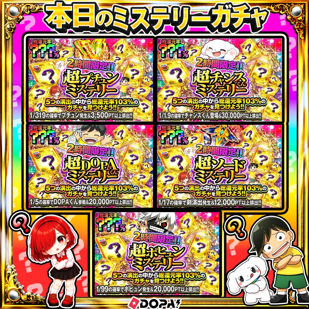 DOPA_0124's tweet photo. ✨ポケモン ミステリー演出トレジャー!!!!✨

5つの演出の中から――
総還元率103%のガチャを見つけよう!! 

🌈総還元率???％!!
⏰2時間限定!!

販売開始(https://t.co/UKOJC9fowD)

フォロー&amp;RP&amp;いいねで
1名様に2,000PT🎁
〆切 24時 https://t.co/99vruBCVXo