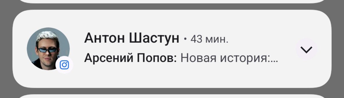 LanSe36912840's tweet photo. Интересно конечно у меня уведомления приходят (это была история Арсения) https://t.co/Bmhl0zDzye