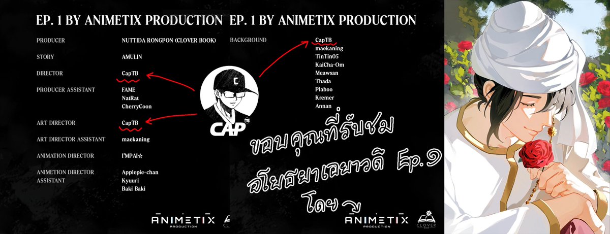 CapTB40's tweet photo. พักโซเชียลไปรวมแล้วปีกว่าๆ เพราะทุ่มเทกับสิ่งนี้เลย 😹
ผมรับหน้าที่เขียนบท,ผกก.,ผกก.ศิลป์ และทำภาพพื้นหลังในตอนที่ 1 นี้ครับ
ขอบคุณทีมงานทุกๆคนที่ตั้งใจทำงานชิ้นนี้กันอย่างเต็มที่ด้วยนะครับ
#อโยธยาเอยาวดี ตอนที่ ๑ + ๒ ฉายแล้ว ขอบคุณที่รับชมและฝากติดตามตอนต่อๆไปกันด้วยนะครับ ✨ https://t.co/hfHo5AnNMq