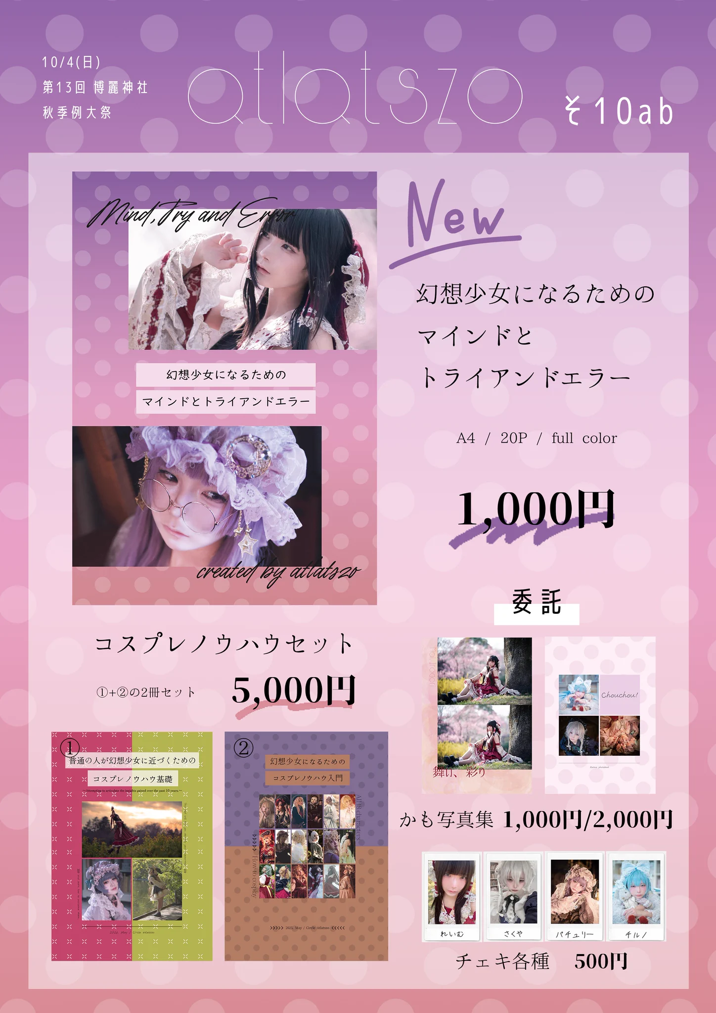 atlatszo@秋季例大祭そ10ab/紅楼夢け-07ab on X: 