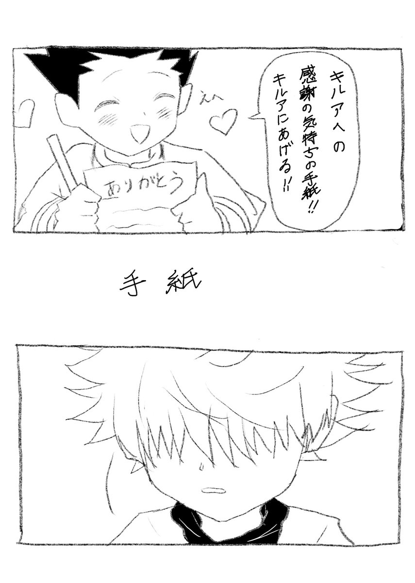 t29tamago's tweet photo. ✉️とキルア×ゴン🛹🎣　4枚です… https://t.co/hbkfv5pRtu