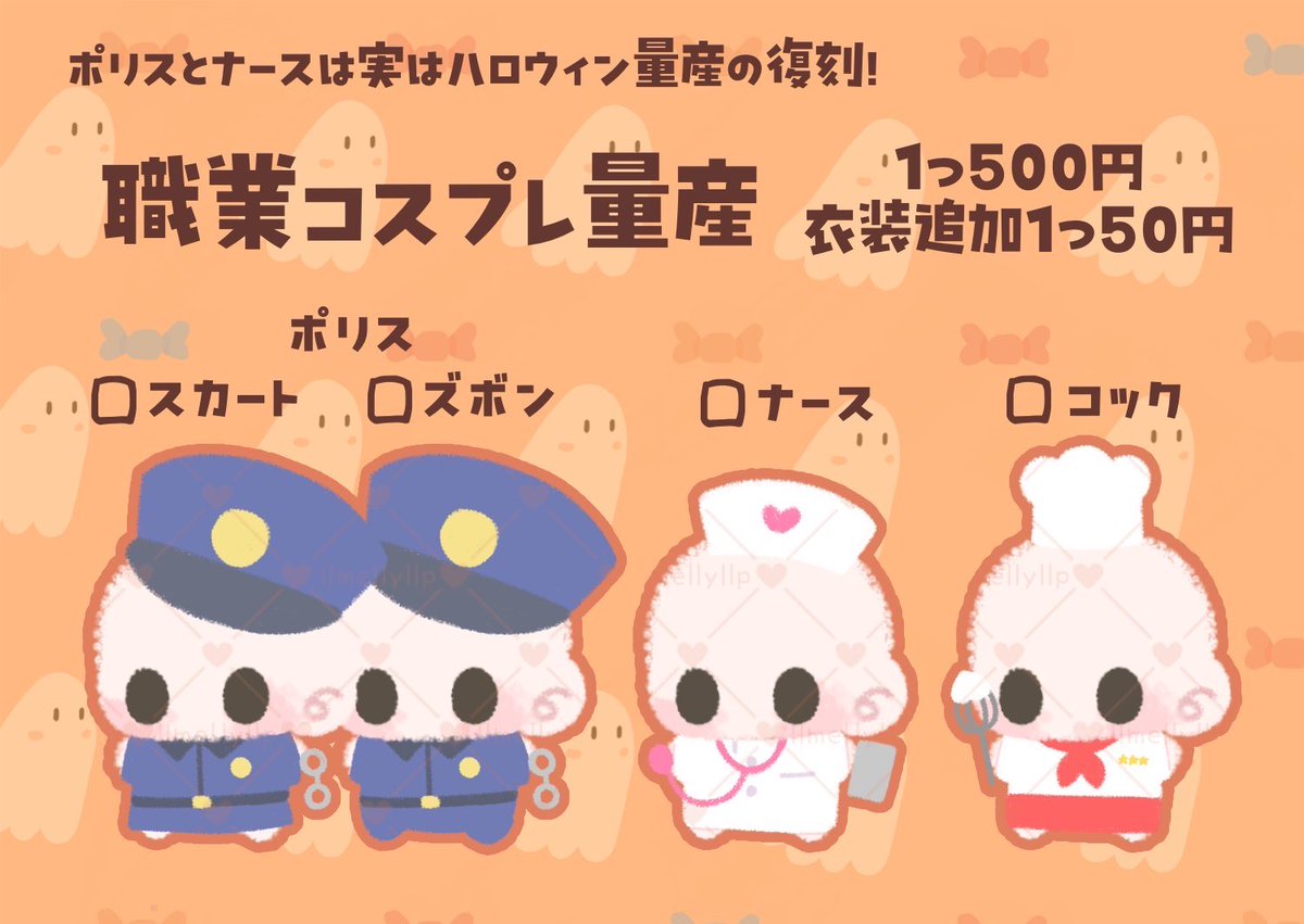 llmellyllp's tweet photo. 今からの季節に使いやすい量産依頼受け付けてます🫶🏻 

🎃ハロウィン

🍬ハロウィンお菓子

🚓職業コスプレ

🍁秋ピクニック

他にも色々！
量産の詳細＆一覧　https://t.co/2RJIhrjdXT

#量産依頼 #有償依頼 https://t.co/jgnEoYahRR