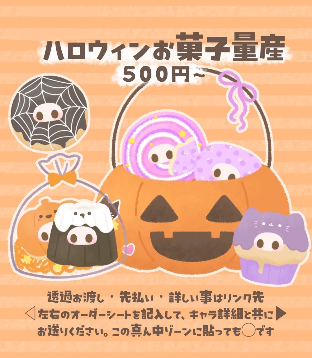 llmellyllp's tweet photo. 今からの季節に使いやすい量産依頼受け付けてます🫶🏻 

🎃ハロウィン

🍬ハロウィンお菓子

🚓職業コスプレ

🍁秋ピクニック

他にも色々！
量産の詳細＆一覧　https://t.co/2RJIhrjdXT

#量産依頼 #有償依頼 https://t.co/jgnEoYahRR