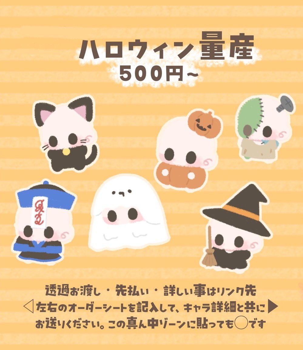 llmellyllp's tweet photo. 今からの季節に使いやすい量産依頼受け付けてます🫶🏻 

🎃ハロウィン

🍬ハロウィンお菓子

🚓職業コスプレ

🍁秋ピクニック

他にも色々！
量産の詳細＆一覧　https://t.co/2RJIhrjdXT

#量産依頼 #有償依頼 https://t.co/jgnEoYahRR