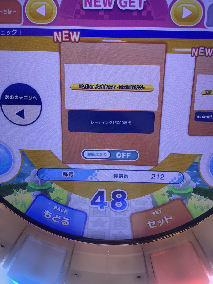 kanten_san's tweet photo. 虹レート到達！！！！
maimai始めて2年くらい経ったのか…
まじで謎の覚醒を遂げて一気に行ったなぁ https://t.co/C1TEkJQMf6