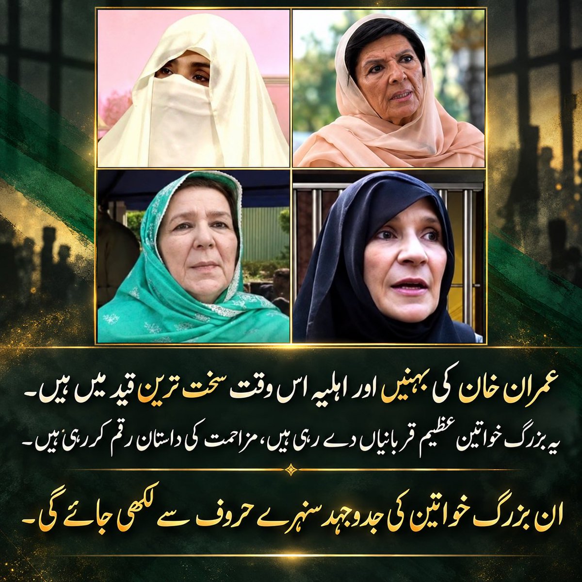 HaleemAdil's tweet photo. Imran Khan’s wife, Bushra Imran, and his sisters, Aleema Khan, Noreen Khan and Uzma Khan, are enduring the harshest conditions of imprisonment. These courageous women are making immense sacrifices and writing a remarkable chapter of resistance. Their struggle will be remembered in golden letters.