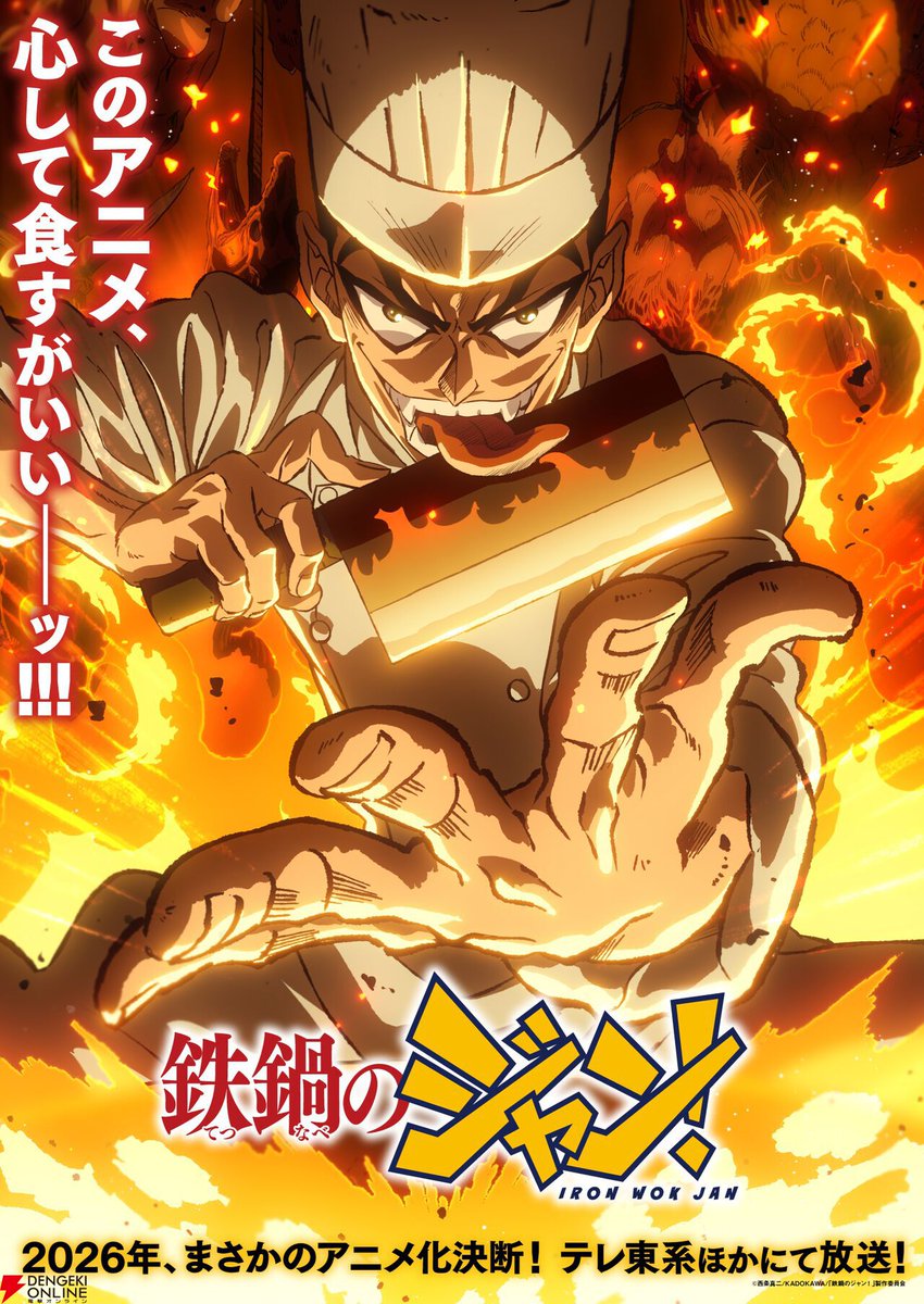 dengekionline's tweet photo. アニメ『鉄鍋のジャン！』全12話がYouTubeで配信開始。秋山の魔法のような早すぎる無料配信
https://t.co/LVkxAAAmmb

9月20日に12話が放送されたばかりのアニメが早くも全話配信。コンプラギリギリの破天荒な原作を生かしつつ、原作当時と現代の学説などの違いもていねいにフォローした話題作！ https://t.co/D3OL0h2V8D