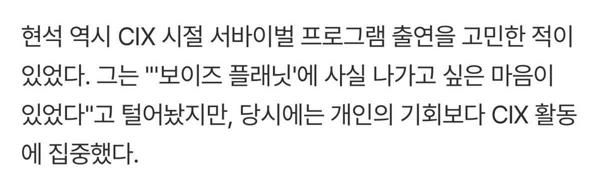 cixfixkr's tweet photo. Hyunsuk mentioned in his interview that he had actually thought of joining boys planet… but he choose not to do it because he want to focus more on CIX activities rather than his own 🥲❤️‍🩹

my maknae 😔😔😔

#현석 #HYUNSUK https://t.co/6RQb19HVb6