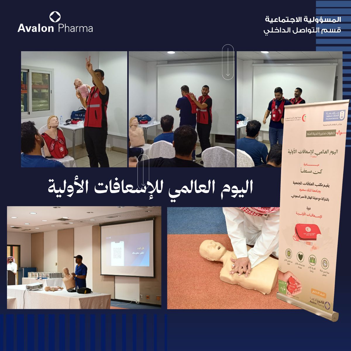 Avalon_Pharma's tweet photo. مناسبة اليوم العالمي للإسعافات الأولية،
نظّمت Avalon Pharma دورة تدريبية متخصصة في الإسعافات الأولية، بهدف تعزيز الوعي وتمكين فريقنا بالمهارات الأساسية للتعامل مع الحالات الطارئة.
معرفة بسيطة في الوقت المناسب، تصنع فرق كبير.
#أفالون_فارما
#FirstAidDay
#WorldFirstAidDay https://t.co/5BVVPxCug2