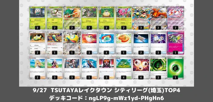 ポケカードラボ в X: „【9/27シティリーグTOP4|注目デッキ