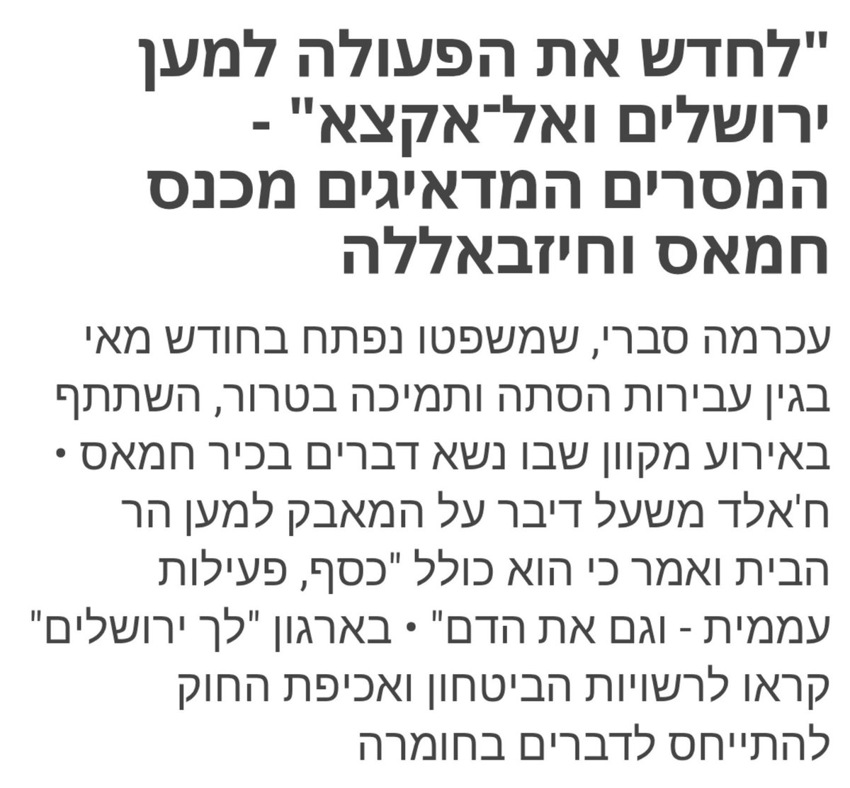 Lachjerusalem's tweet photo. "חמור לא פחות הוא ההרכב של הכנס: משעל הופיע לצד עכרמה סברי, מראשי דרשני אל־אקצא, אשר הוגש נגדו כתב אישום בגין הסתה, ולצד נציגים המזוהים עם חיזבאללה וחמאס. זהו חיבור בין גורמים המקדמים מסרים של הסתה ותמיכה בטרור, העלולים ללבות את המתיחות סביב ירושלים".

לדבריו, "ישראל חייבת לקחת את דבריו של משעל ברצינות ולפעול נגדו בכל הכלים החוקיים והביטחוניים העומדים לרשותה, וכך גם באשר לסברי