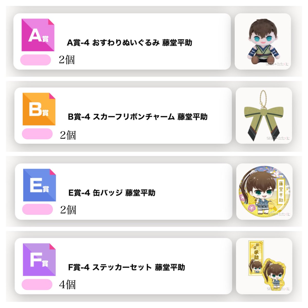 flowersound78's tweet photo. 【譲渡】薄桜鬼 真改 SEGA ラッキーくじ

［譲］A,B,E,F賞 藤堂

［求］定価＋送料

纏めてお迎え先を探しております。
お気軽にお声掛けくださいませ。 https://t.co/SJuIVfhzWA
