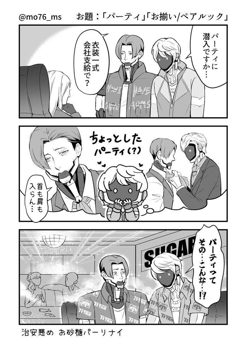 mo76_ms's tweet photo. #マクカト版深夜の60分一本勝負
@maku_kato_draw
お題「パーティ」＋「お揃い/ペアルック」お借りしました。遅刻参加失礼します… https://t.co/9YUD78nPIF