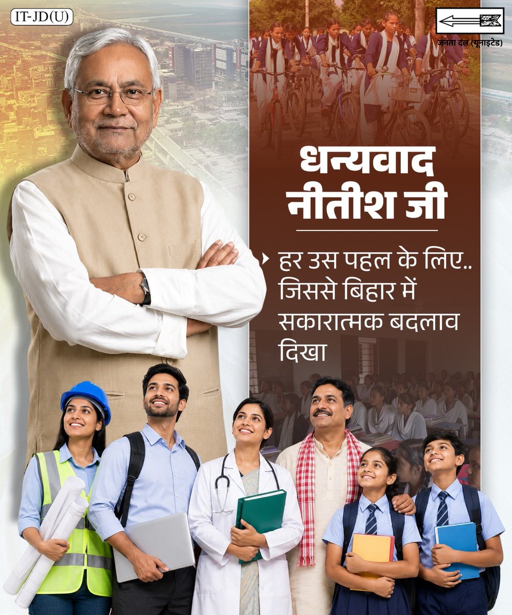 CMBiharNK's tweet photo. माननीय नीतीश कुमार जी की दूरदर्शिता से बिहार के हर क्षेत्र में सकारात्मक बदलाव आया है। हर बिहारवासी के जीवन में आए इस परिवर्तन के लिए धन्यवाद नीतीश जी।
#JDU #Bihar #NitishKumar https://t.co/lfjWzjR5Ss