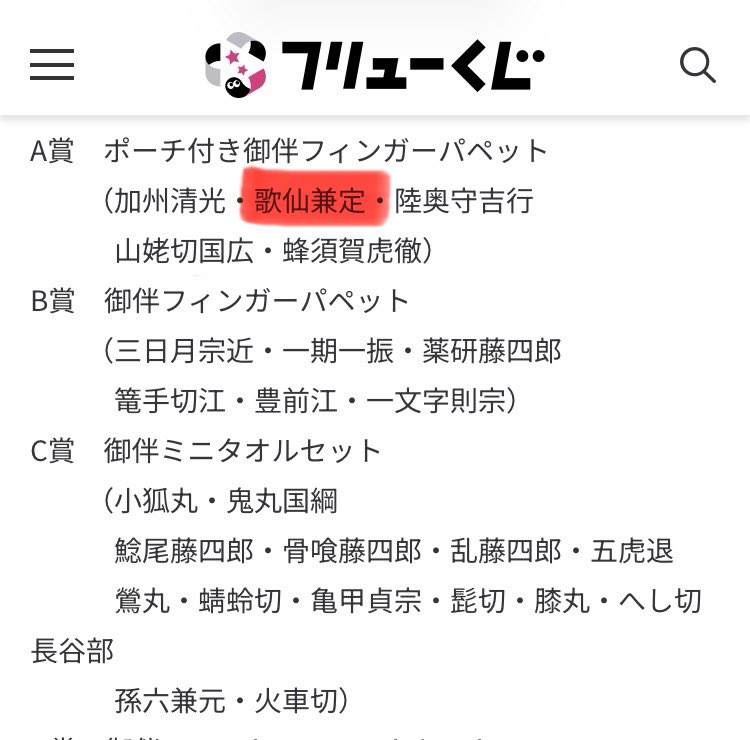 nlx1616's tweet photo. 【交換/讓渡】刀剣乱舞 とうらぶ フリューくじ 御伴散歩 ぽちくじ

譲） A賞 にっかり青江､鶴丸､南海太郎朝尊
求） 前回のA賞 歌仙兼定 or 定価+送料
前回のなので厳しいとは思いますが､よろしくお願いいたします🙏

検索からでもお気軽に😊 https://t.co/av9PSv86HF