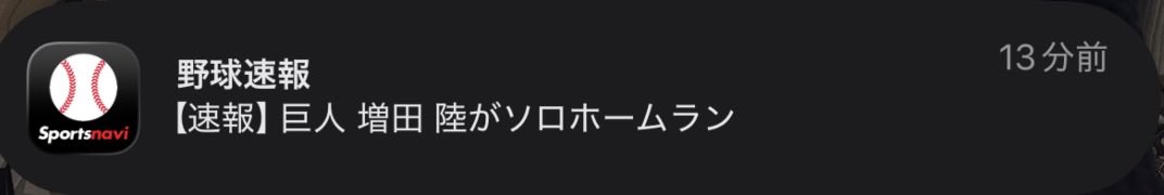 ran_61__'s tweet photo. 今日も世界一愛してる増田陸の通知が来た https://t.co/htFyA6IvbC