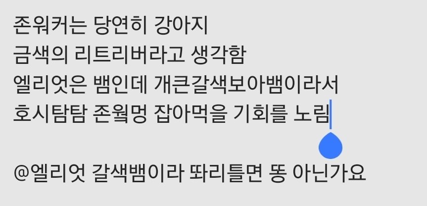 hilson_ver's tweet photo. 동물화에 대한 고찰(with 실친)
⚠️💩 https://t.co/OpR5cCEESh