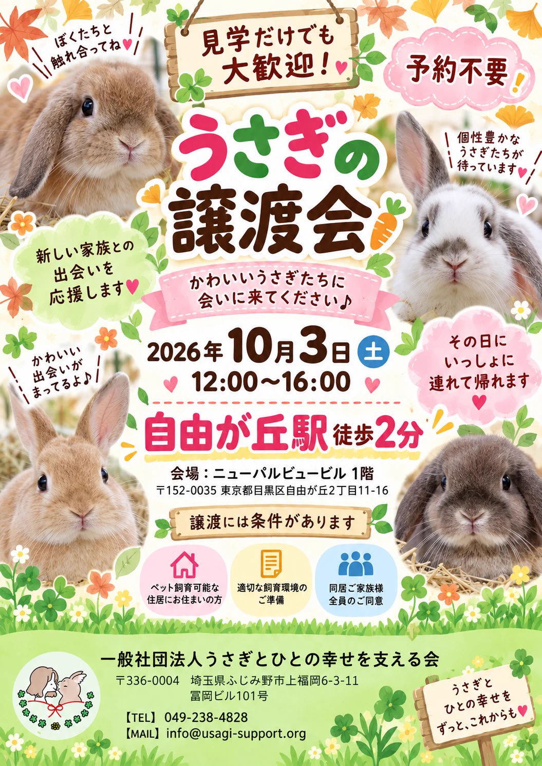 うさぎとひとの幸せを支える会🐰🐰@ペットショップではなく保護うさぎ