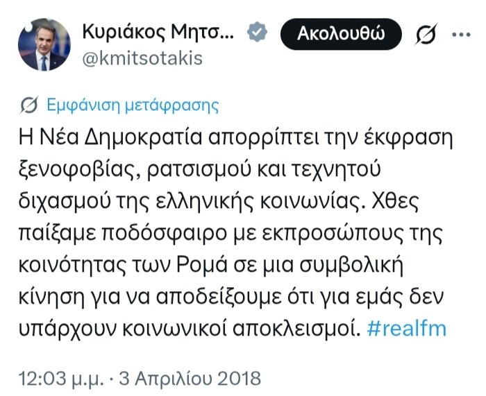 ChrstosPap30447's tweet photo. Τα γνωρίζανε από το 2018 οι δεξιούληδες πατριώτες, οι "νοικοκυραίοι", δεν μπορείς να πεις ότι δεν τα γνωρίζανε &amp; τον βγάλανε δύο φορές πρωθυπουργό.Τώρα κλαίγονται, αλλά με το ψευτοάλλοθι "Μητσοτάκης ή χάος"
ετοιμάζοντ��ι οι αχρείοι καταστροφείς της χώρας να τον ψηφίσουν και πάλι https://t.co/pM1QDYgZw5