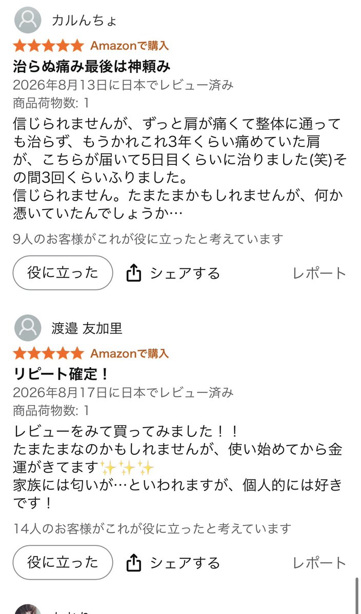 最近本当に怪奇現象続きで、カードタイプの家の鍵が2枚とも連日で切り込みが入って破損したり、朝起きたら頭が切れてて血が出てたりして、人生初めてお清めスプレー買ったんだけどマジで気怠い感じが取れてすんごいスッキリした。帰宅したらすぐ玄関と自分にかけるの習慣化してるけど悪いものがとれてる感じする。切りたい縁がある人にもいいらしい◎