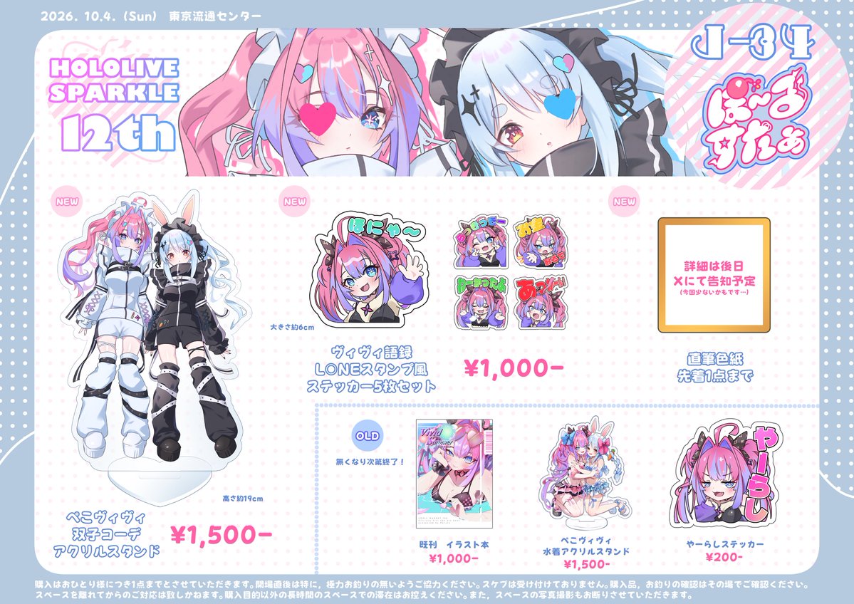 poruporupriiin's tweet photo. 【#ホロクル12th 】のお品書きになります！

10/4(Sun) 【J-34】

今回はアクスタとステッカーを新しく用意しました！！✨️(kawai-!)

よろしくお願いいたします☺️ https://t.co/5pkuHzNqdc