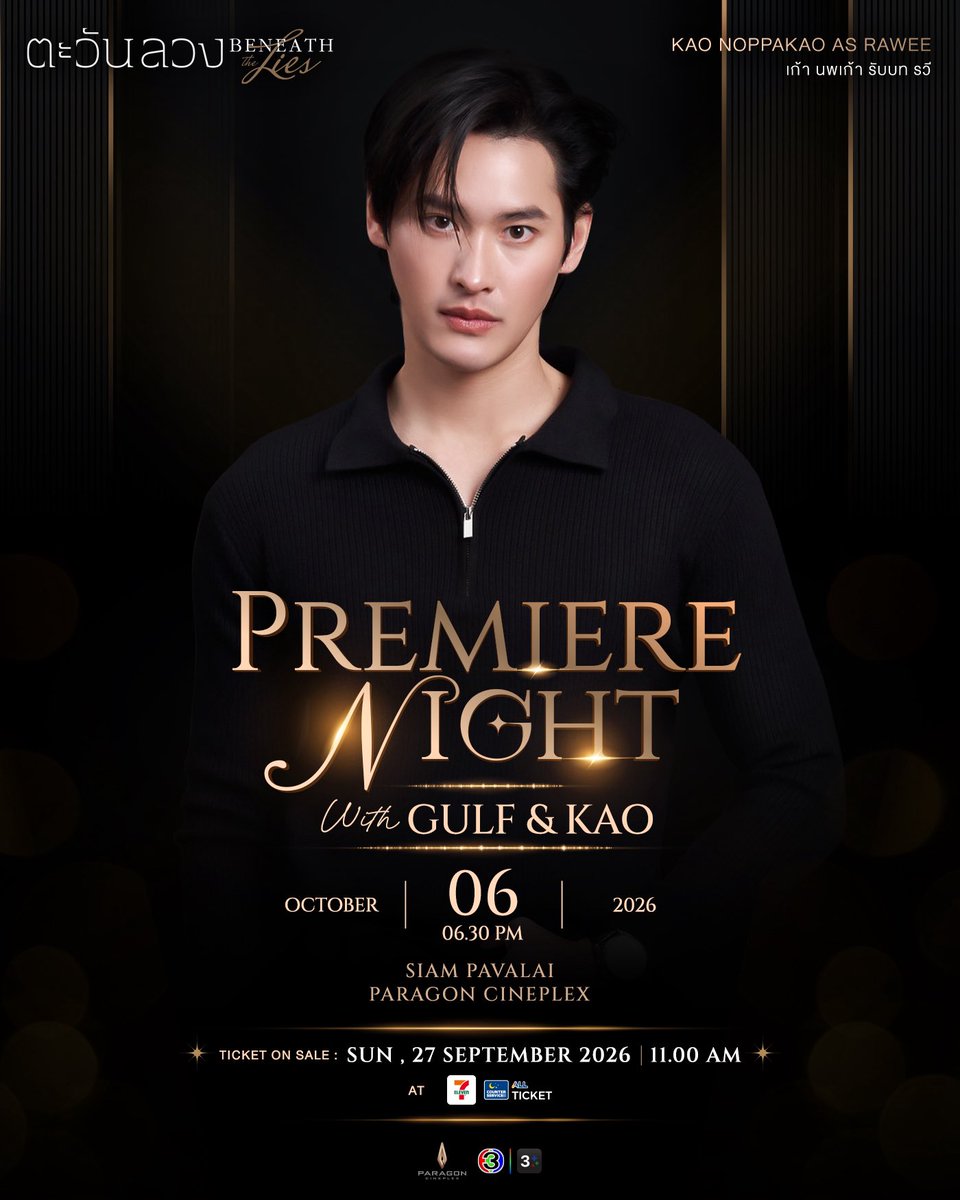 somrak37223766's tweet photo. Tickets Available Now! 
“ตะวันลวง Beneath The Lies Premiere Night” with Gulf &amp; Kao  
ชวนแฟนๆ ดูละครตะวันลวง EP1 กับ “กลัฟ คณาวุฒิ และ เก้า นพเก้า”

จำหน่ายบัตรทางเว็บไซต์ Allticket และเคาน์เตอร์เซอร์วิสในร้าน 7-Eleven ทุกสาขาทั่วประเทศไทย
https://t.co/VBMZZDvlKf

#ตะวันลวง https://t.co/ck7ZVRvi6I