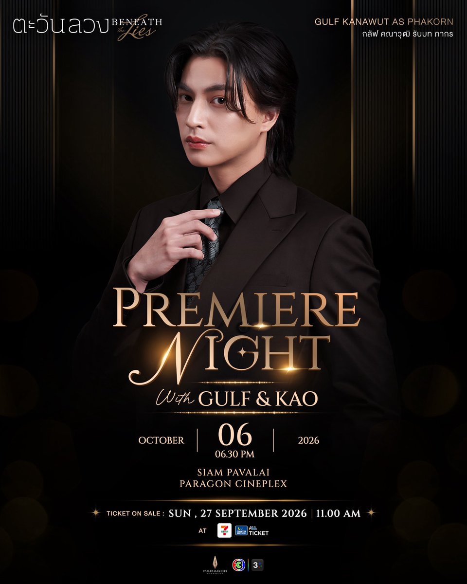 somrak37223766's tweet photo. Tickets Available Now! 
“ตะวันลวง Beneath The Lies Premiere Night” with Gulf &amp; Kao  
ชวนแฟนๆ ดูละครตะวันลวง EP1 กับ “กลัฟ คณาวุฒิ และ เก้า นพเก้า”

จำหน่ายบัตรทางเว็บไซต์ Allticket และเคาน์เตอร์เซอร์วิสในร้าน 7-Eleven ทุกสาขาทั่วประเทศไทย
https://t.co/VBMZZDvlKf

#ตะวันลวง https://t.co/ck7ZVRvi6I