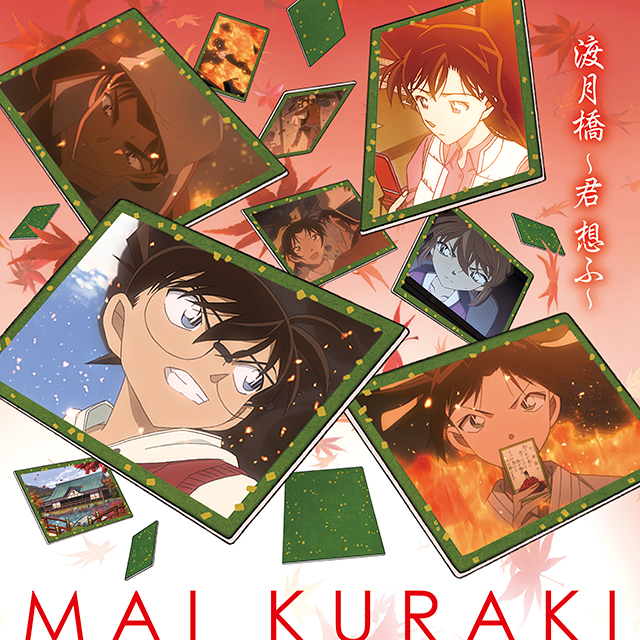 RSS_mai_k's tweet photo. #倉木麻衣 × #名探偵コナン
【名探偵コナン盤】コラボレーションジャケット作品

#MaiKuraki
#アニメコナン30周年 #conan https://t.co/1O6BAyYf3F