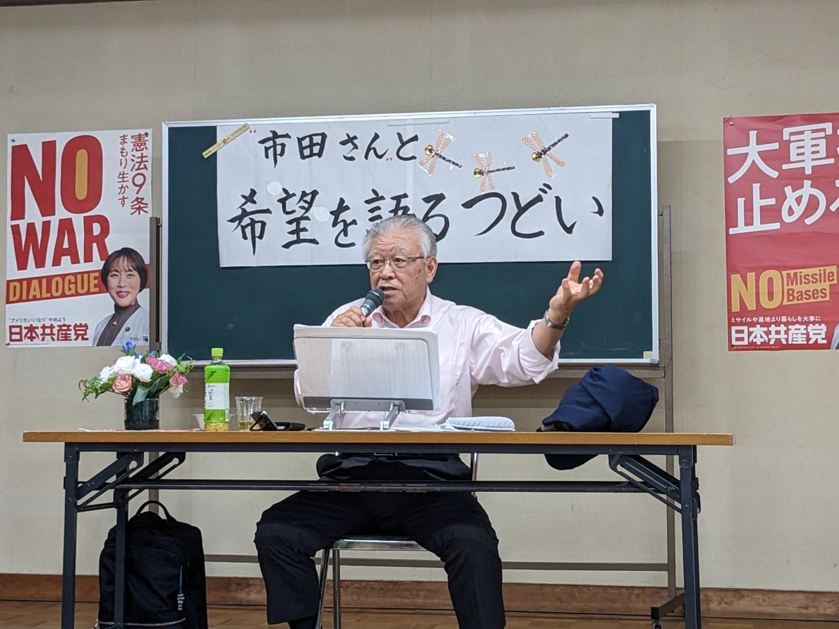 Happyendo42's tweet photo. 市田忠義副委員長を迎えての集い。市田ｻﾝは「日本共産党は国民が主人公の社会をめざします。今の日本の主人公はアメリカと大企業なんですよね」とか、同じようなことを私も話してるつもりですが説得力が違う。
雨の中で参加いただいたみなさんありがとうございました‼️
#国民が主人公の社会をめざす https://t.co/R0JPXvMkcF
