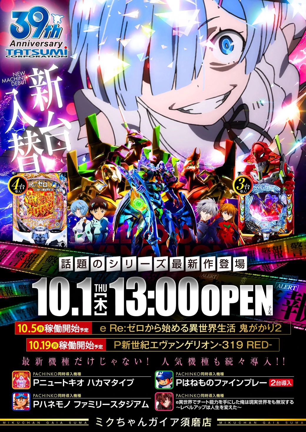 ミクちゃんガイア須磨店 on X: 