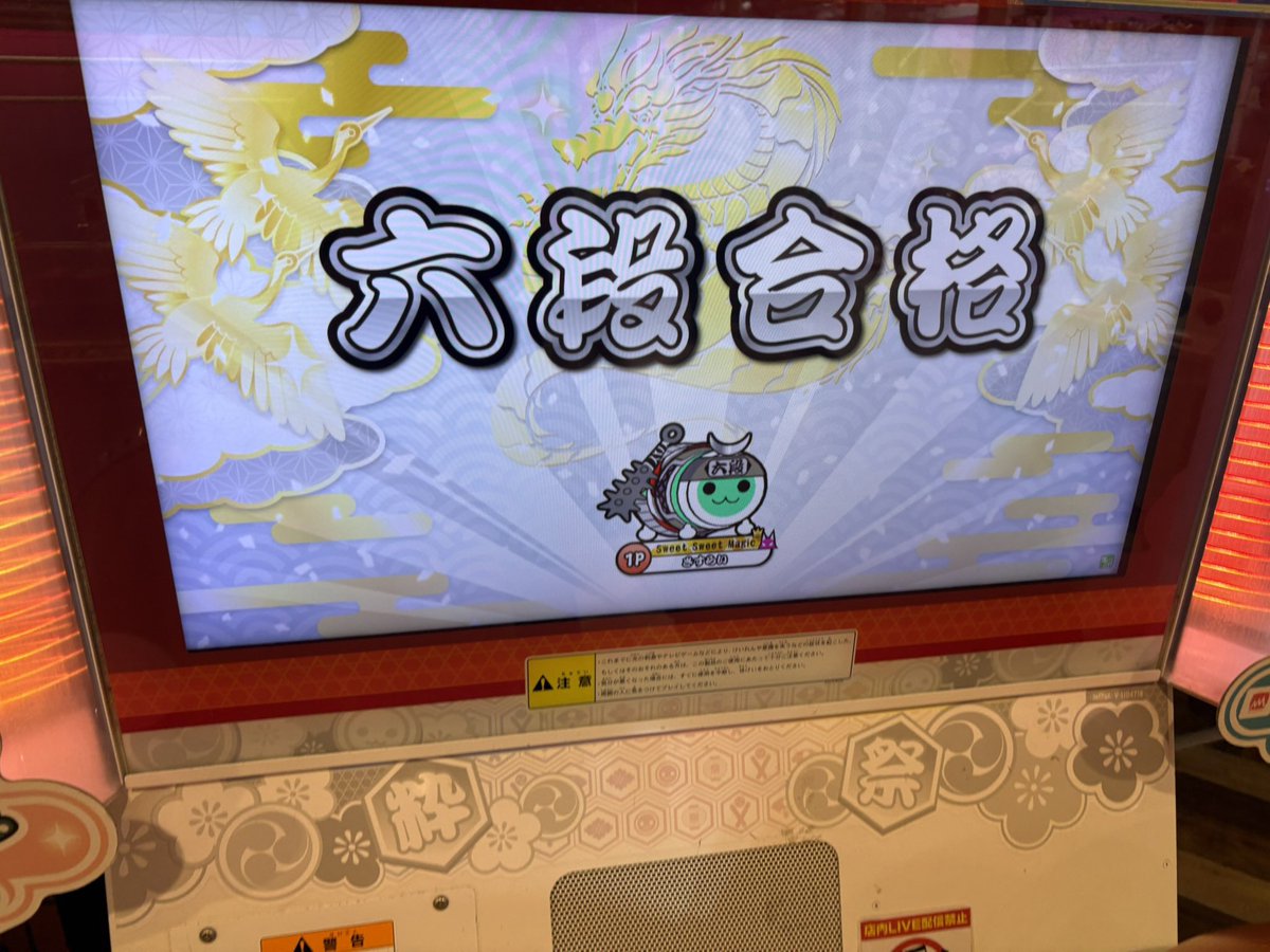 sasuRai82's tweet photo. 六段合格‼️‼️譜面研究してないからギリギリ😓 https://t.co/w2tsZQNl58