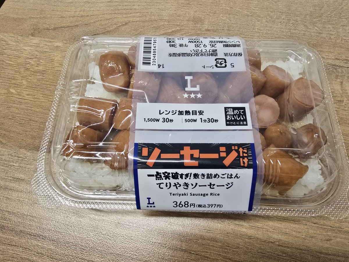 sionwahuuu's tweet photo. これはもう
「ソーセージ弁当」じゃない。

ソーセージの下に
米が敷いてあるだけ。

でもね、嫌いじゃないよ笑

#LAWSON
#ソーセージ弁当 https://t.co/uNapj8cYcp