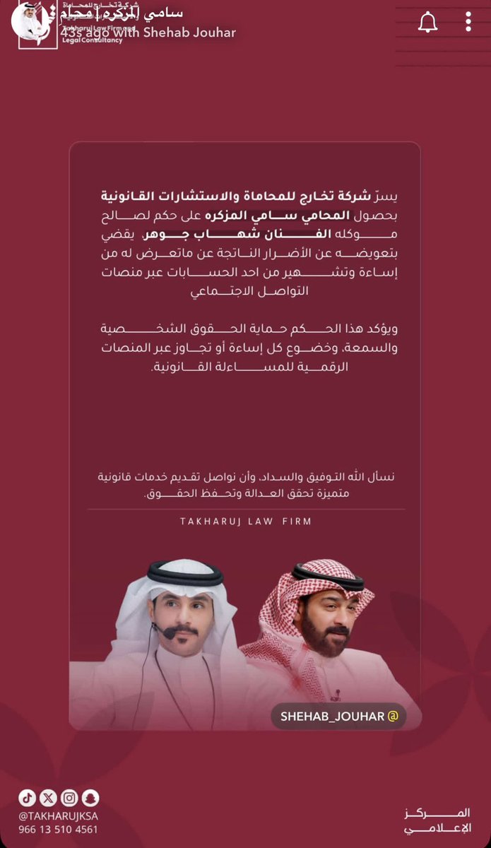 elhraw's tweet photo. الفنان شهاب جوهر يكسب حكم قضيه و تعويض
الحمدلله 🫡👏🏼👏🏼👏🏼🩷

@i_mzkrh @takharujksa كفوووو يا ابطال🇸🇦

#الهام_الفضالة https://t.co/DaxaatNbec
