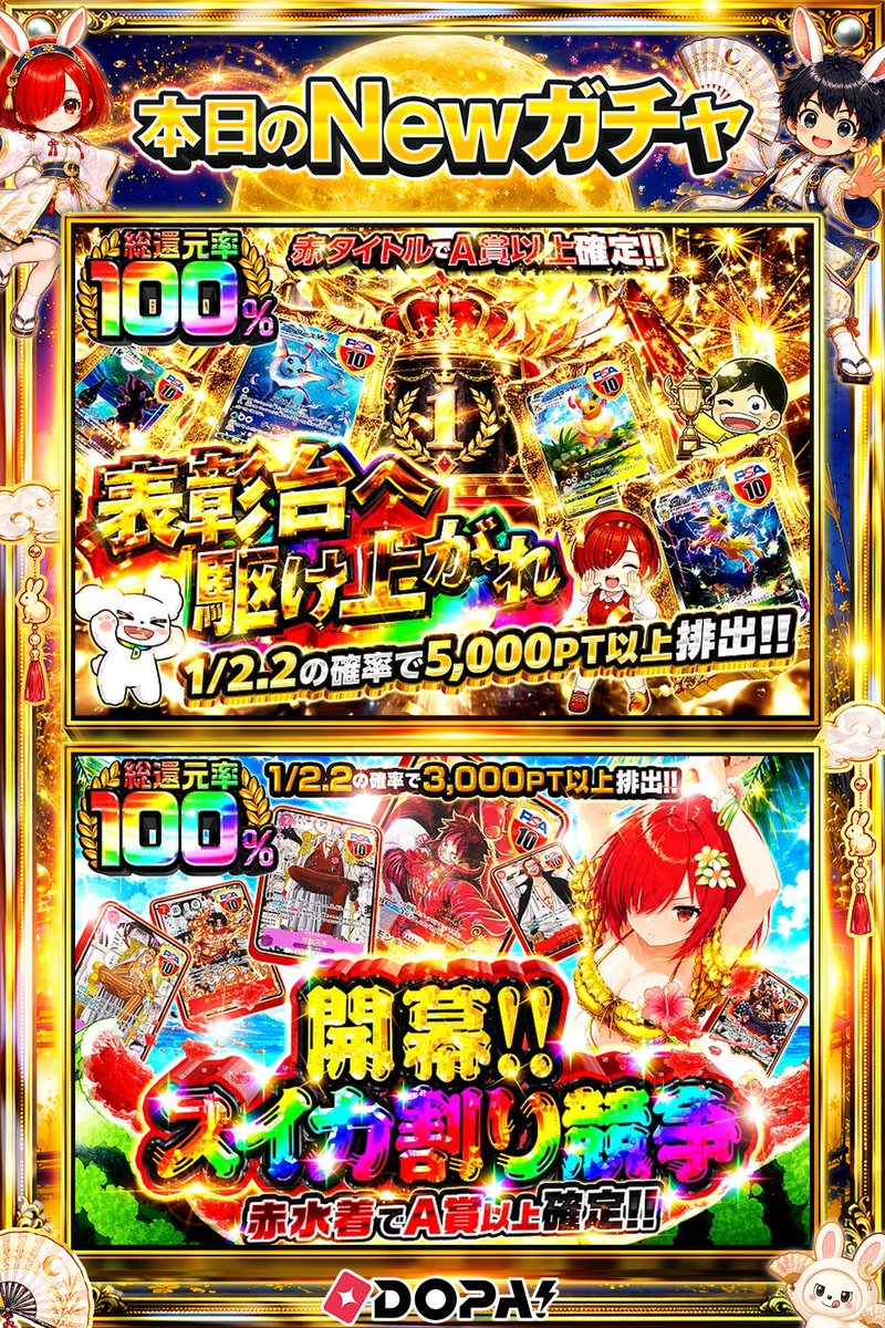 DOPA_Oripa's tweet photo. 🌃本日 DOPA! オススメガチャ🌃

⚠️一部ユーザー限定‼︎
⚡総還元率100%!!⚡
🏴‍☠️TOPはモンキー・D・ルフィ PSA10!!🏴‍☠️

画像をチェック!!👀
他にも多数販売中‼️

フォロー&amp;RP&amp;いいねで
1名様に2,000PT🎁
〆切 9/28 10時