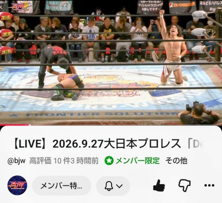 M3S6i9xe6s69809's tweet photo. 〜大日本プロレス〜
「愛知今池ガスホール大会９／27」
楽しかったＺぇー

関茂選手勝ったぁ👊～〜〜

山下リナ選手
背負いパイルドライバーカッコＥ〜

５０歳のチャンピオン🏆️
小林選手…菊田選手  手強いけど…
元気良く勝ぁ～つ👍
#bjw 
#関茂隆真
#アブドーラ小林 
#山下リナ 
#ソウルクロウズ https://t.co/KlAlFiVzsA
