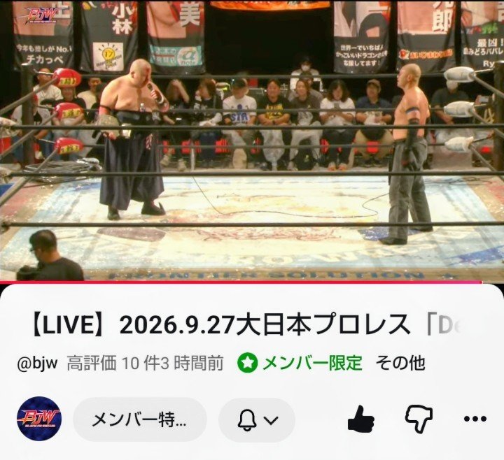 M3S6i9xe6s69809's tweet photo. 〜大日本プロレス〜
「愛知今池ガスホール大会９／27」
楽しかったＺぇー

関茂選手勝ったぁ👊～〜〜

山下リナ選手
背負いパイルドライバーカッコＥ〜

５０歳のチャンピオン🏆️
小林選手…菊田選手  手強いけど…
元気良く勝ぁ～つ👍
#bjw 
#関茂隆真
#アブドーラ小林 
#山下リナ 
#ソウルクロウズ https://t.co/KlAlFiVzsA