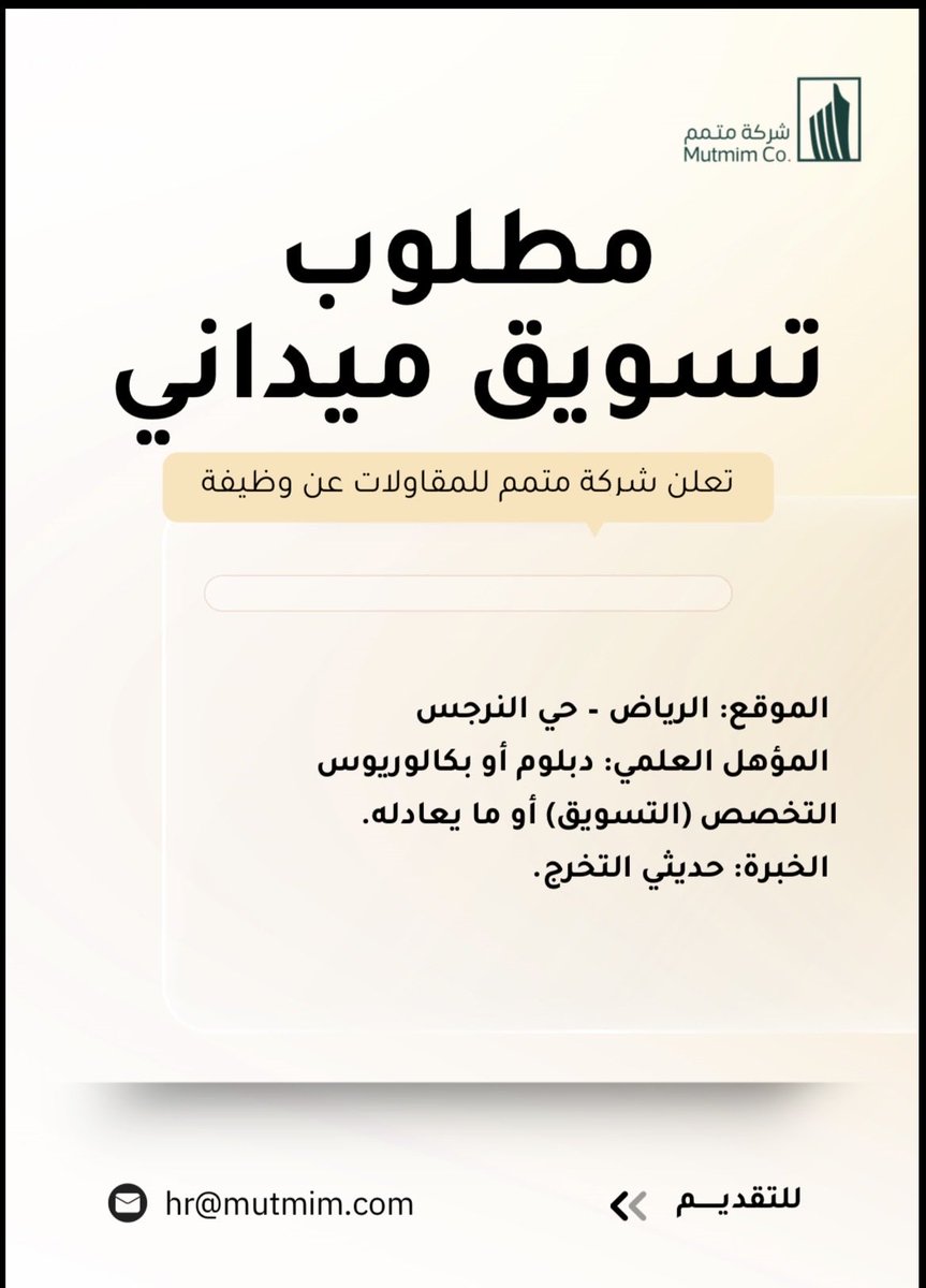 Dllii77__'s tweet photo. اعلان شاغر وظيفي في مجال التسويق - ميداني https://t.co/DaWzV1qCpa