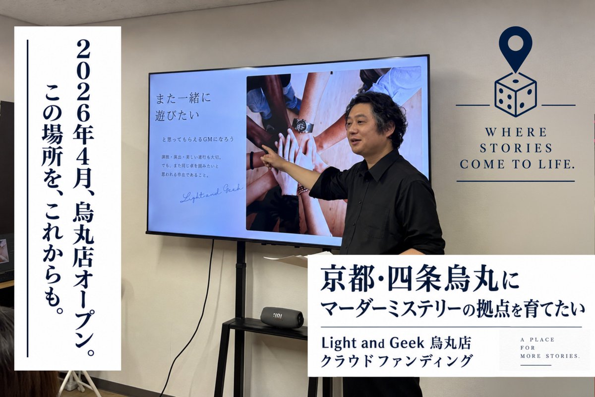 LightandGeek_MM's tweet photo. 【クラウドファンディングへのご支援のお願い】

いつもありがとうございます。Light and Geek店主のサンジョウバです。10月2日（金）20時より、CAMPFIREにてクラウドファンディングを開始します。

今回のクラウドファンディングは、今年4月にオープンした烏丸店、そしてLight and Geekをこれからも続けていくためのものです。

今の状況も含めて、なぜクラウドファンディングを実施するのかをnoteに詳しく書きました。

note記事
https://t.co/0jRGemwGFg

noteからは、公開前のクラウドファンディングページもご覧いただけます。興味を持っていただけた方は、お気に入り登録をしていただけるとうれしいです。

少し長い記事ですが、ぜひ読んでいただければ幸いです。どうぞよろしくお願いいたします。