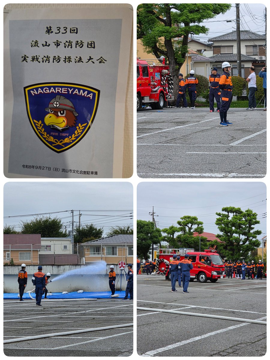 NNaninom's tweet photo. 🚒 第33回 流山市消防団 実戦消防操法大会
本日、「第33回 流山市消防団 実戦消防操法大会」が開催され、消防団の皆さまが、日頃の厳しい訓練で培った技術とチームワークを力強く披露されました。
近年、千葉県内での豪雨災害や台風25号による大雨など、自然災害が激甚化・頻発化しています。地域防災の最前線を担う消防職員、消防団の皆さまの存在は、ますます重要になっています。
仕事や家庭を持ちながら、地域の安心・安全のために日々訓練を重ね、いざという時に備えてくださっている消防団員の皆さまに、改めて心から感謝と敬意を表します。
これからも、市民の生命と暮らしを守る消防・防災体制のさらなる充実に取り組んでまいります。
🚒消防職員・消防団員の皆さま、本当にありがとうございます！
#流山市 #流山市消防団 #実戦消防操法大会 #消防団 #地域防災 #防災減災 #安心安全のまちづくり #野村まこと