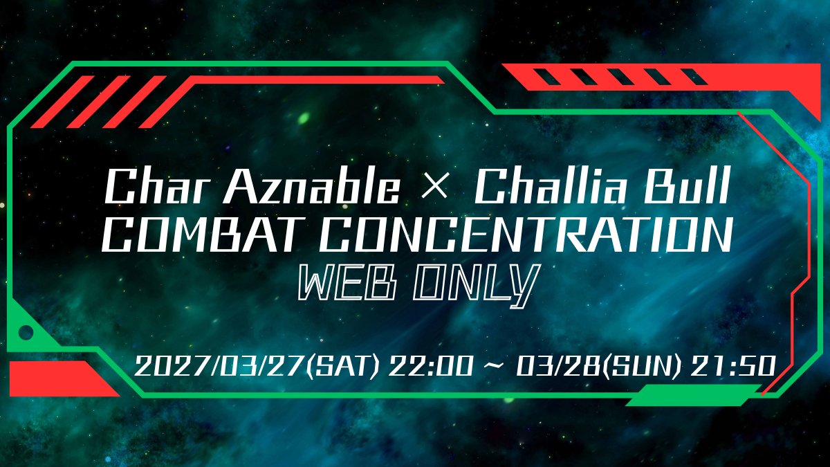 CACB_CC's tweet photo. 【WEBオンリー開催のお知らせ】
「戦うシャアシャリ」タグ企画シーズン2開催期間中に、同一テーマのWEBオンリーを開催予定です。よろしければこちらもぜひご参加ください！
#シャアシャリ戦闘濃度
#シャアシャリ戦闘濃度WO https://t.co/lGx9rZ0U6U